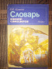 Словарь камней самоцветов