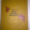 Книга будущих командиров