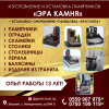 Изготовление и установка памятников «Эра камня»