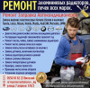 Качественный ремонт алюминиевых радиаторов, печек всех марок.