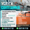 Услуги сантехника. -Стяжка -Траншея -Установка септика