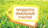 Продаю участок 11.5 соток в с. Кок-Жар