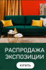 Продаем новую мебель из Европы! Ликвидация! Распродажа!