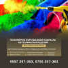Полимерно порошковая покраска Бишкек