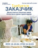 В швейный цех требуется заказчик