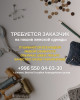 Требуется заказчик на пошив женской одежды
