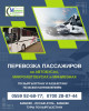 Перевозка пассажиров по Кыргзыстану