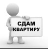 Сдаю 2-ком