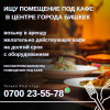 Ищу помещение
