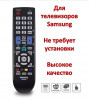 Продам универсальный пульт ДУ для телевизоров Samsung, HUAYU RM-L800