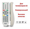 Продам универсальный пульт для телевизоров LG, HUAYU RM-609CB-3