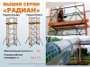 Продажа, поставка строительные лесов, вышек-тур