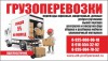 Вывоз мусора 8 куб контейнер грузчики русские эконом 24час