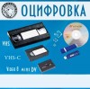 Перезапись видеокассет на DVD, флешки в Перми