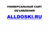 Универсальный сайт объявлений AllDoski. Ru