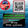 Магазин брелков для автосигнализаций