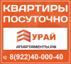 Квартиры посуточно Урай