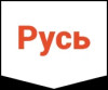 Кафе «Русь» приглашает в гости всех любителей здоровой, вкусной, душев