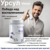 Урсул Визион-Победа над воспалениями. Профилактика простатита, потенци