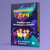 Продам набор для рисования в темноте
