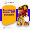 Предложение от Aveto. az