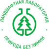 Ландшафтная лаборатория