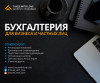 Бухгалтерия для бизнеса и физических лиц: TAXES WITH LOVE