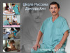КУРСЫ МАССАЖА