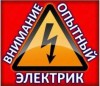 Электрик в Шымкенте круглосуточный аварийный выезд 24 часа Игорь