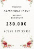 Администратор