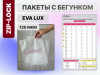 Зип лок пакеты с бегунком с нанесением логотипа