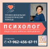 Психолог. Консультации очно и онлайн