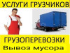 Услуги грузчиков