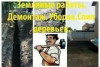 Землянные работы в ручную и спецтехникой Копка Оесса
