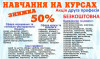 Курси манікюра, кондитера, маляра, токаря, грумінг