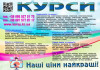 Курси сушиста, піццеолі, візажа, сантехніка, муляр