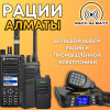 Рации Kenwood в Алматы