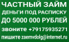 В долг деньги без справок о доходе