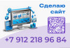 Создание сайтов под ключ: лендинги, интернет-магазин, сайт-визитки