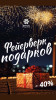 Подарки к Новому году от Сибирского Здоровья