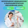 Набор баллов НМО под ключ в Москве
