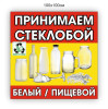 Куплю стекло