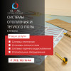 Комфортное отопление с гарантией качества в Алматы
