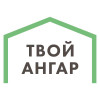 Строительство Ангаров и Быстровозводимых Зданий «Под Ключ»