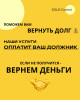 Поможем вернуть долг. Наши услуги оплатит ваш должник. Гарантия