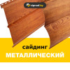 Кровельные и фасадные материалы и заборы в Гродно и области