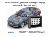 Автоэлектрик-диагност