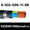 Закупаю кабельную продукцию