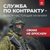 Служба по контракту - это твой шанс!