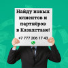 Как найти партнёров?